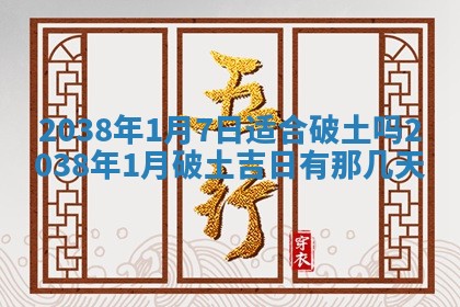 黄历2025年6月24日结婚适宜吗