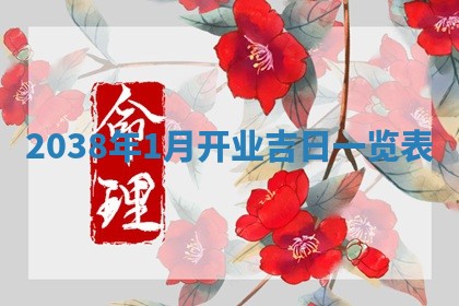 今日是否适宜迎亲,结婚2025年6月23日黄历分析