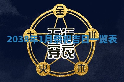 今日是否适宜迎亲,结婚2025年6月23日黄历分析