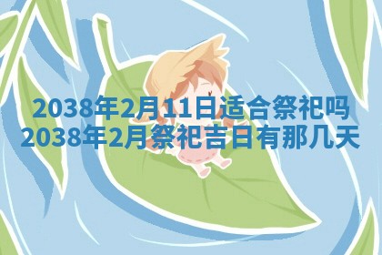 黄历2025年6月13日开业推荐吗