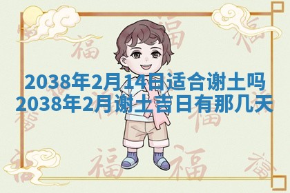 2026年3月份订婚吉日丨哪些日子适合订婚