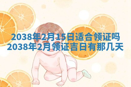 2025年6月22日适宜商定婚事吗,订婚吉日查询