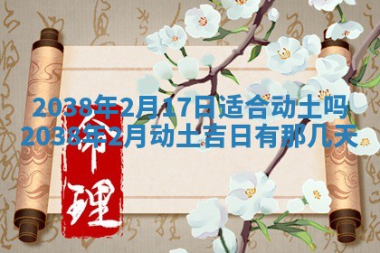 2026年公历3月嫁娶良辰吉日,黄历嫁娶查询