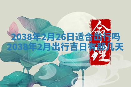 今日万年历2025年6月23日动土吉日,动土好日子查询
