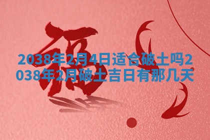 黄历2025年6月13日开业推荐吗