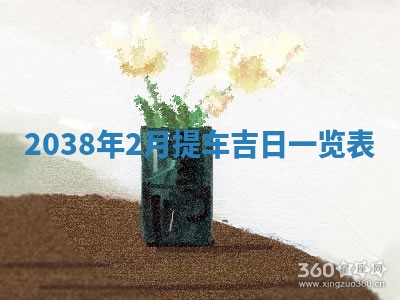 黄历2025年6月24日结婚适宜吗