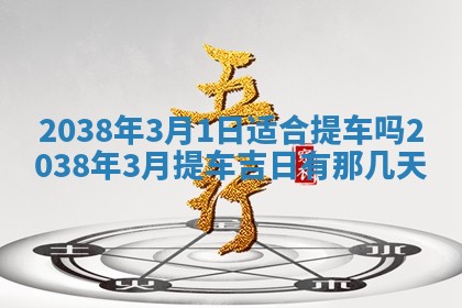黄历2025年6月13日开业推荐吗