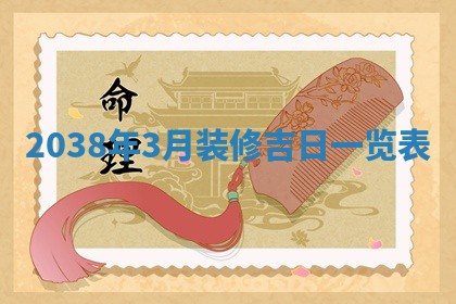 黄历2025年6月24日结婚适宜吗