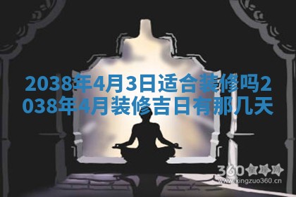 农历2025年六月初四黄历：今天适宜搬迁吗
