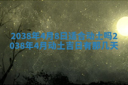 黄历2025年6月13日开业推荐吗