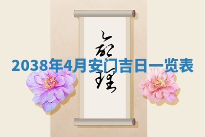 黄历2025年6月24日结婚适宜吗