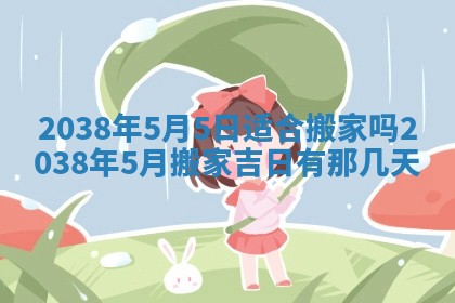 黄历2025年6月13日开业推荐吗