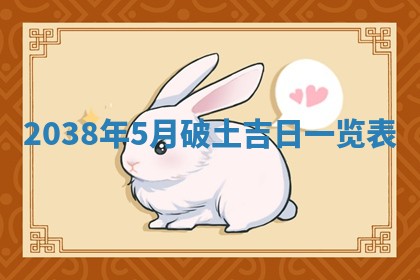 黄历2025年6月24日结婚适宜吗