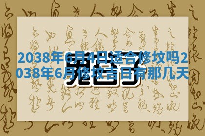 2026年3月份订婚吉日丨哪些日子适合订婚