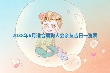 2025年6月7日适合房屋装饰吗,装修是好日子吗