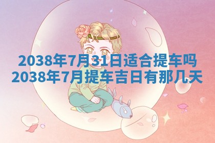 谭姓2026年02月27日出生的男孩子命理分析与起名攻略