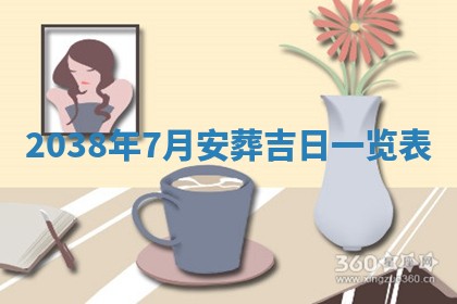 黄历2025年6月24日结婚适宜吗