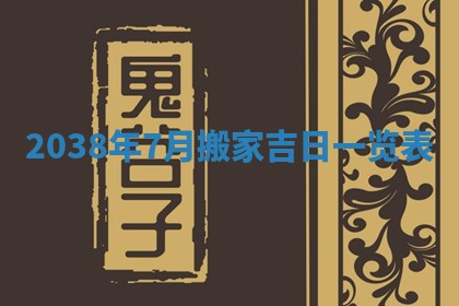 2025年6月7日适合房屋装饰吗,装修是好日子吗