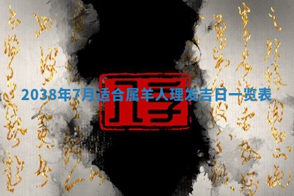 2025年6月7日适合房屋装饰吗,装修是好日子吗