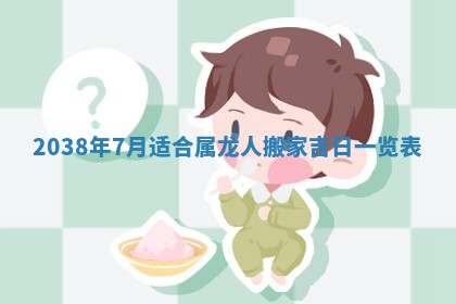 2026年3月份订婚吉日丨哪些日子适合订婚