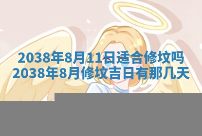 2026年3月份订婚吉日丨哪些日子适合订婚