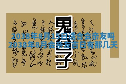 2025年6月22日适宜商定婚事吗,订婚吉日查询