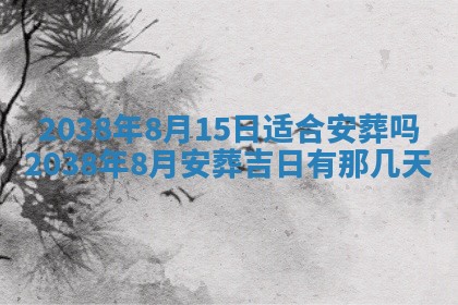 2025年6月22日适宜商定婚事吗,订婚吉日查询