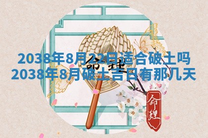 黄历2025年6月13日开业推荐吗