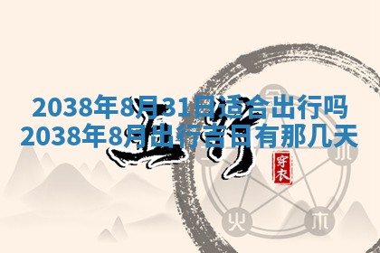 黄历2025年6月13日开业推荐吗
