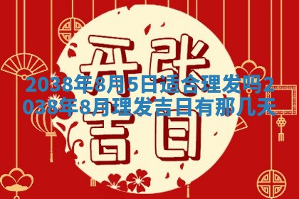 2025年6月22日适宜商定婚事吗,订婚吉日查询