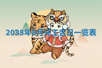 黄历2025年6月24日结婚适宜吗