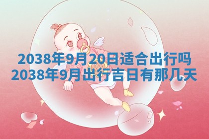 黄历2025年6月13日开业推荐吗