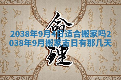 黄历2025年6月13日开业推荐吗