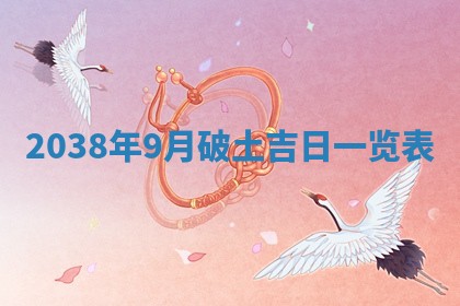 黄历2025年6月24日结婚适宜吗
