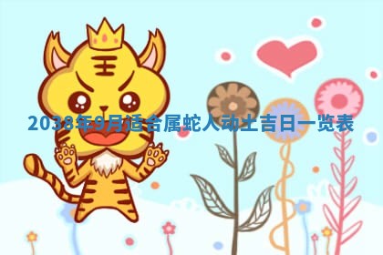 2026年3月份订婚吉日丨哪些日子适合订婚