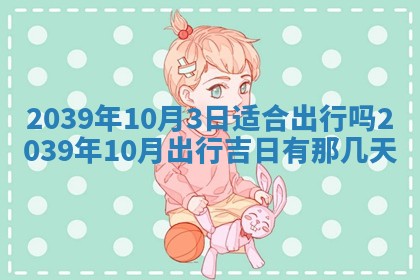 谭姓2026年02月27日出生的男孩子命理分析与起名攻略