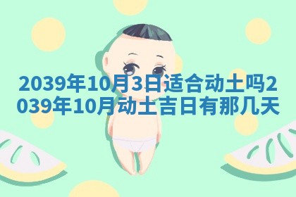 2025年6月29日适合搬家吗,搬家是好日子吗