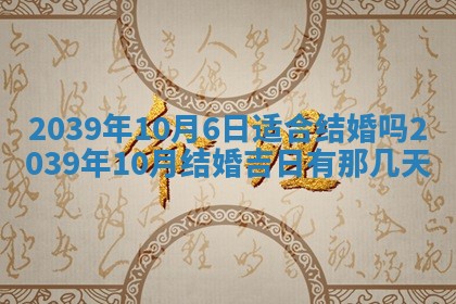 2026年公历3月装修佳期查询