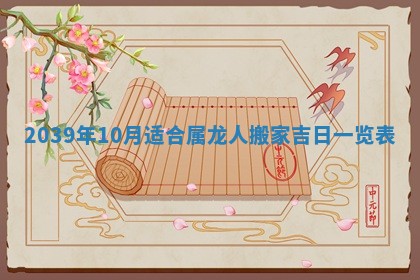 2025年6月8日老黄历适合家装吗