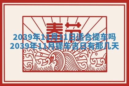 今日万年历2025年6月23日动土吉日,动土好日子查询