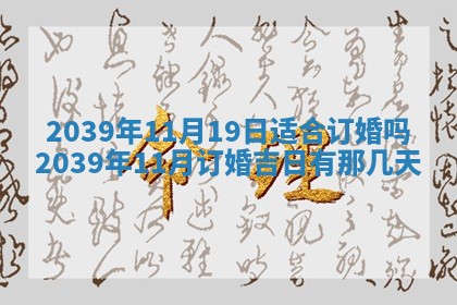 2026年公历3月适合开业的日子