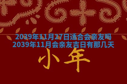 2026年公历3月门户安装黄历择吉