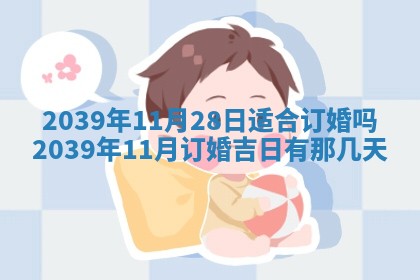 田姓2026年03月14日出生男孩子取名宜用字大全