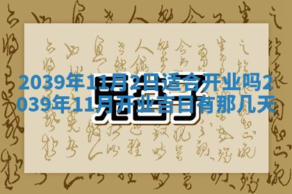 2026年公历3月装潢吉日老黄历_黄历装修查询