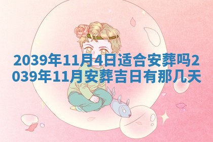 2026年公历3月适合开业的日子