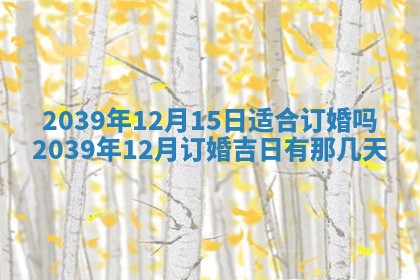 2025年12月15日打麻将打麻将在哪个吉位
