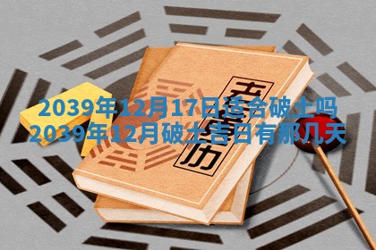 2025年12月21日打麻将在哪个方向详解