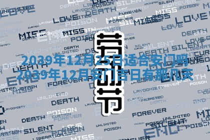 2025年12月21日打麻将在哪个方向详解