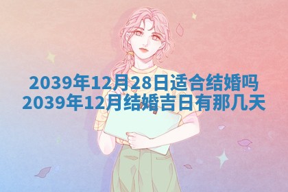 2025年12月21日打麻将在哪个方向详解