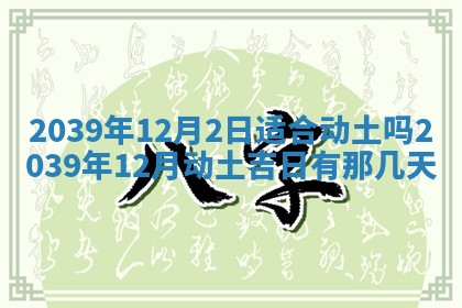 12月17日打麻将财神吉位查询